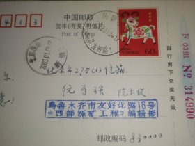 2003年1月8日 西部探矿工程编辑部 给 阮可强院士 明信片