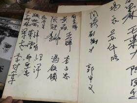 会议签名册 马振雁 邵丕彦 魏礼刚 郑秀恩 郭中义 汪洋 等78人