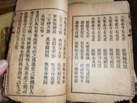 最新太上玄灵北斗本命延生尊经   
   [上海恺自迩路 明善书局大字排印本  ]10叶 20面