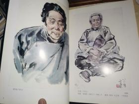 金亭水墨人物   （作者签赠本“何瑞文老师留念 金亭赠”）