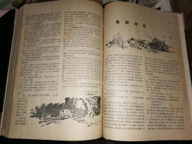 文艺红旗   1959年全12期      补图