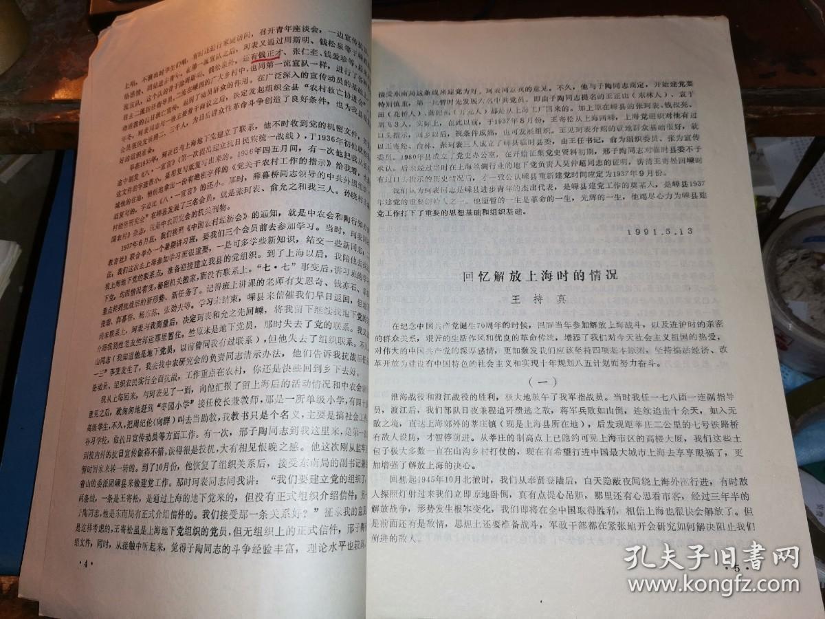 嵊县党史资料 1991-6