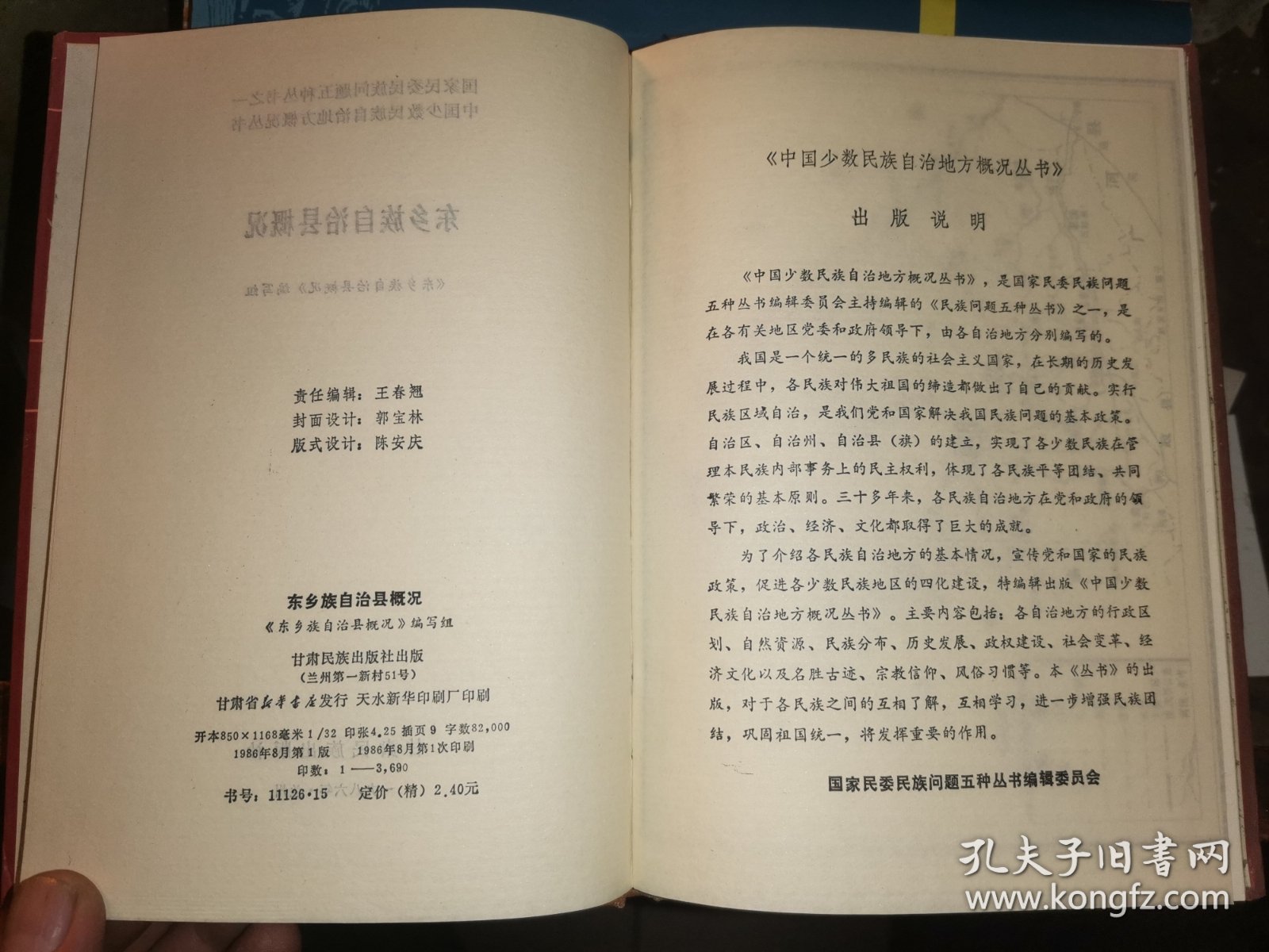 东乡族自治县概况