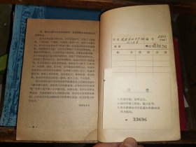 促进农业生产   组织人民生活     （1960年一版一印 土纸本）