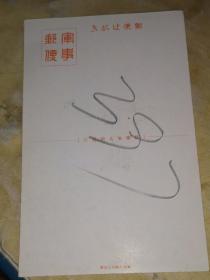 陆军恤兵部发行 东京小林又七印刷 彩色水彩画军事明信片 鹤田吾郎氏绘 《野菜を买つて来た女》