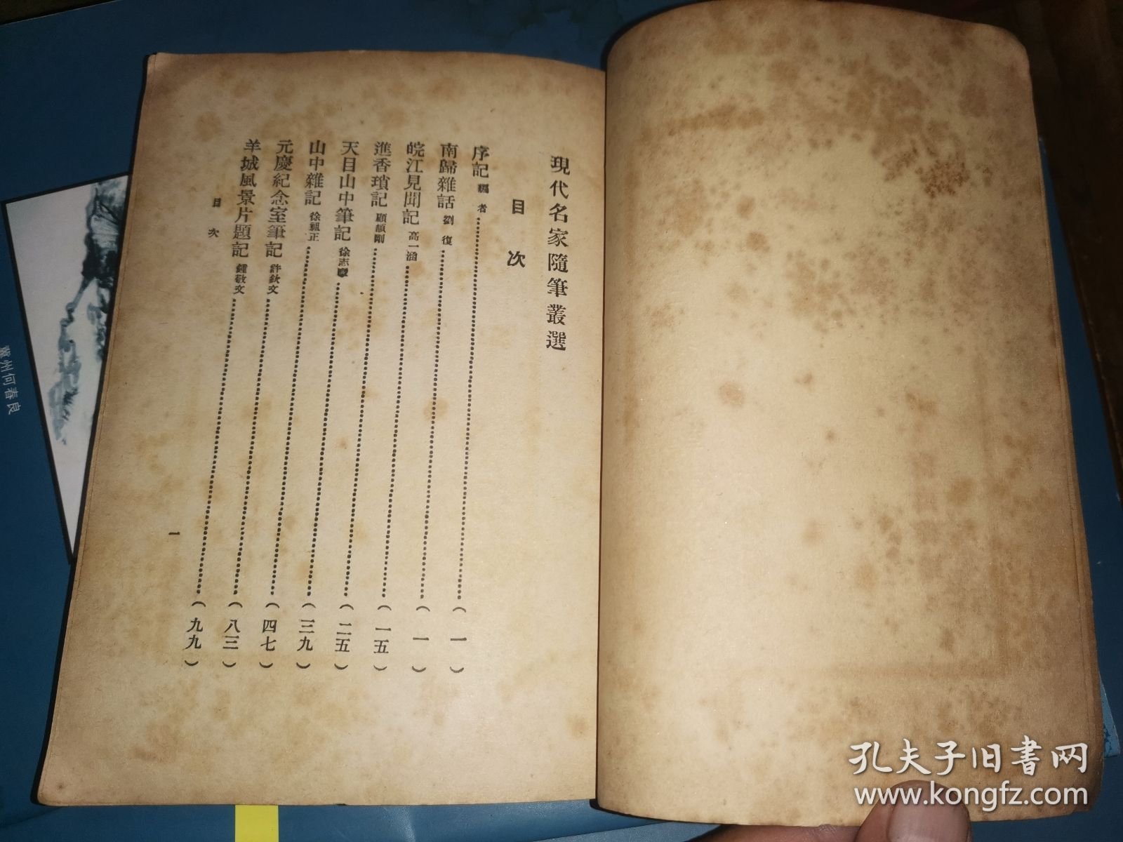 现代名家随笔丛选 【刘复、高一涵 顾颉刚、徐志摩 徐祖正、许钦文、钟敬文、郁达夫、施蛰存、凌叔华、陶知行、林语堂、刘大白、夏丏尊、冯沅君、鲁迅、茅盾、陈子展、苏曼殊21篇】1933初版本