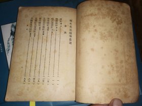 现代名家随笔丛选 【刘复、高一涵 顾颉刚、徐志摩 徐祖正、许钦文、钟敬文、郁达夫、施蛰存、凌叔华、陶知行、林语堂、刘大白、夏丏尊、冯沅君、鲁迅、茅盾、陈子展、苏曼殊21篇】1933初版本