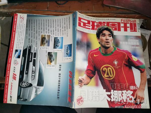 足球周刊（2004.12.15）NO.144 封面人物：德科 （2004现象 ）