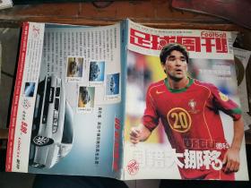 足球周刊（2004.12.15）NO.144 封面人物：德科 （2004现象 ）