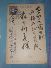 大正4年3月16日 明信片:大日本帝国 邮便はかき 一钱五厘 
京都市油小路朱屋 河原己之助  寄   蒲生郡西楼谷村北 森本利中