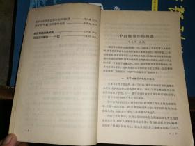 文史资料选辑   第四十五辑【中山舰事件的内幕  四．一二政变前的秘密反共会议 “马日事变”亲历记 朱培德对政治工作的“欢迎欢送” 蒋介石对中央苏区的第一次围攻  反共第…次“围剿”的源头之役 我参加第二次“围剿”被俘脱逃记  孙连仲投蒋和在江西与红军作战失败的经过  刘和鼎部在建宁被歼的回忆等 】