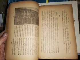 日本人文地理  上   概说 民族 国土沿革 人口 聚落 政治 文教 农业［民国版］石桥五郎等著 张其春 译             补图