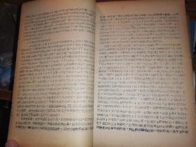 1958年保定速成师范专科校编印 ： 中国近代史、世界古代史、世界近代史讲义 四册 【蓝印432页 ] 补图