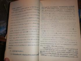 1958年保定速成师范专科校编印 ： 中国近代史、世界古代史、世界近代史讲义 四册 【蓝印432页 ] 补图