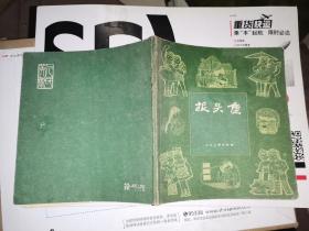 报头集【制稿人金晓华】