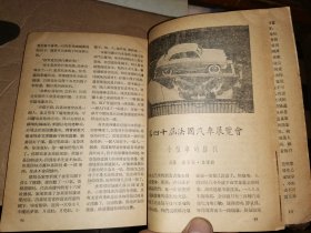 保卫和平   1953年第11号      （总第30期）