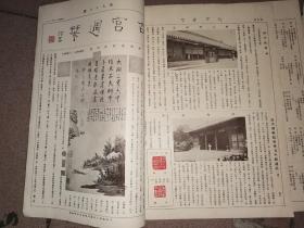 故宫周刊  第五十三期-七十六期    第三册合订本   【民国二十四年版】 补图