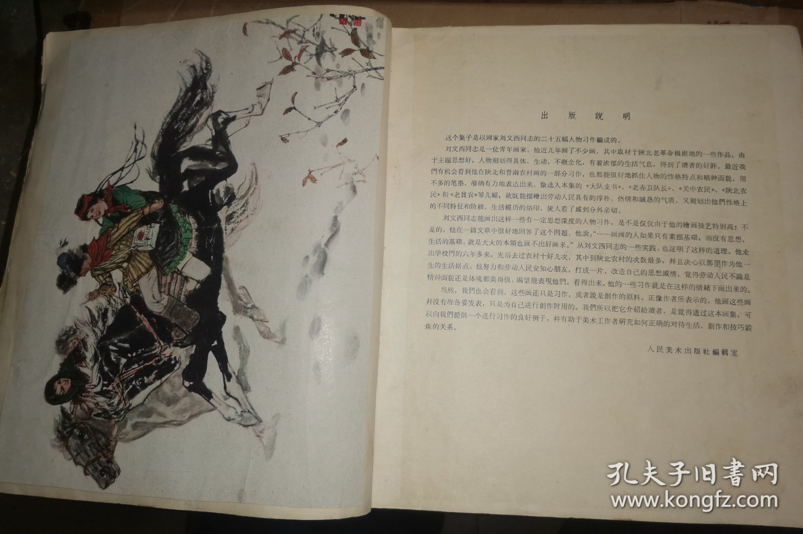 刘文西 人物习作选【上海文史馆员、吴湖帆外甥朱梅邨藏书 创作人物3幅作品】