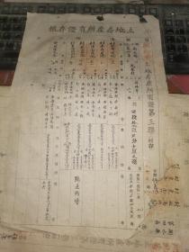 建国初(1950年) 衡水县四区冯家村 孙林章土地房产所有证 存根   [36.8×24厘米]       065