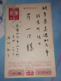 昭和36年1月1日 明信片: 邮便はかき 酒向和子 寄 岸一次