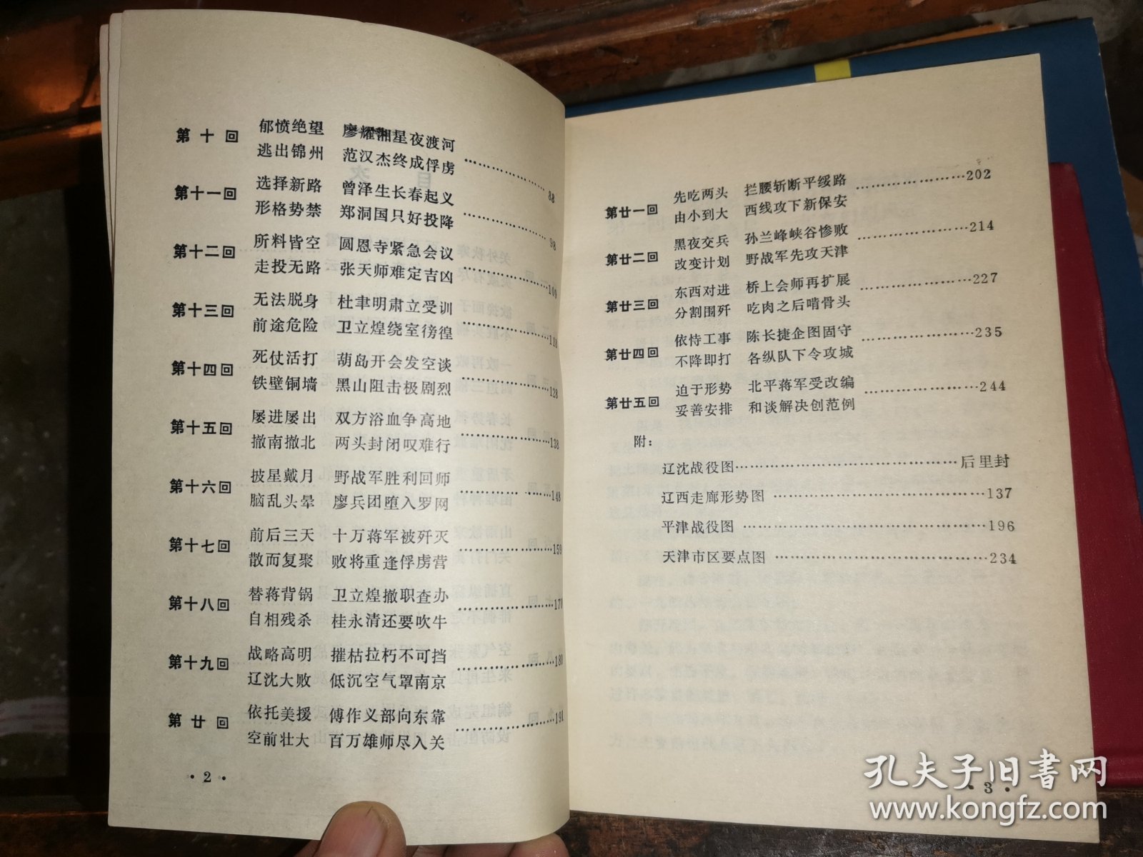 关内辽东一局棋.