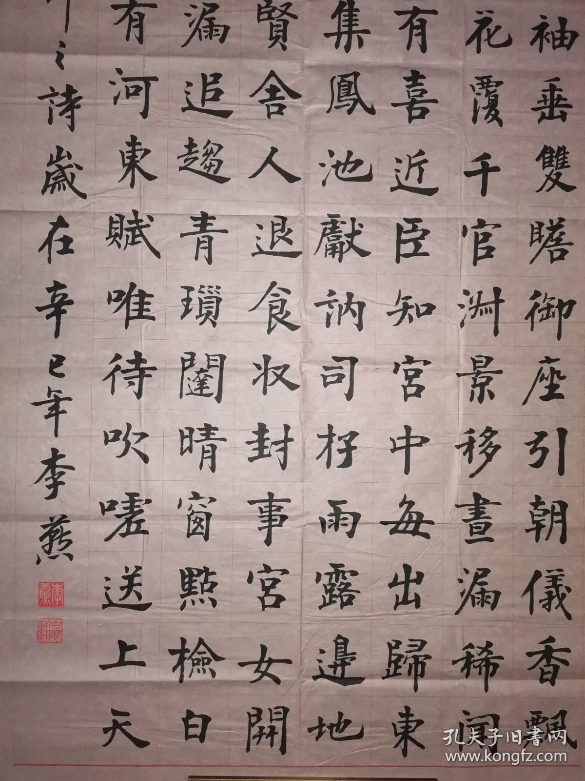 安徽省书法家协会会员 淮北市书法家协会常务理事 淮北市巾帼书画协会秘书长 李燕 国展投稿楷书精品 【138×68厘米】