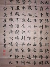 安徽省书法家协会会员 淮北市书法家协会常务理事 淮北市巾帼书画协会秘书长 李燕 国展投稿楷书精品 【138×68厘米】