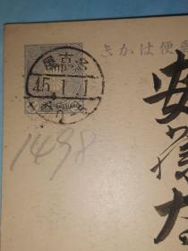 明治45年1月1日 贺年明信片: 邮便はかき 一钱五厘 名古屋 岩田武七 寄 县下知多郡冈田町 安藤太七