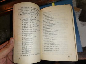 现代汉语语音知识[湖北人民出版社1974年一版一印 馆藏板品]