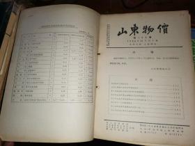 山东物价 1956年全年 （含 停刊号 和一月份增刊号）