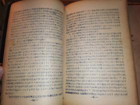 1958年保定速成师范专科校编印 ： 中国近代史、世界古代史、世界近代史讲义 四册 【蓝印432页 ] 补图