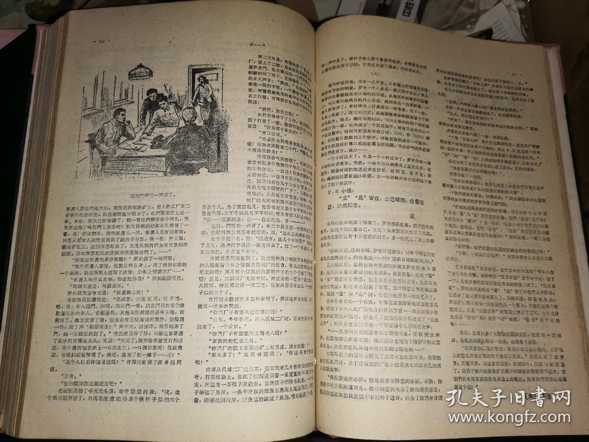 文艺红旗   1959年全12期      补图