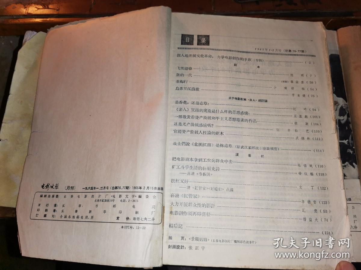 电影文学1965年 全年12期