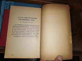 中国民主建国会史话 [钤印赠本]