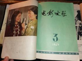 电影文学1965年 全年12期