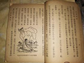 巴西童话 【商务印书馆中华民国36年初版本】精美插图本