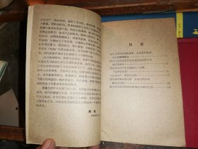 促进农业生产   组织人民生活     （1960年一版一印 土纸本）