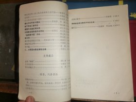 贵州文物志稿 第二集