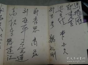 会议签名册 马振雁 邵丕彦 魏礼刚 郑秀恩 郭中义 汪洋 等78人