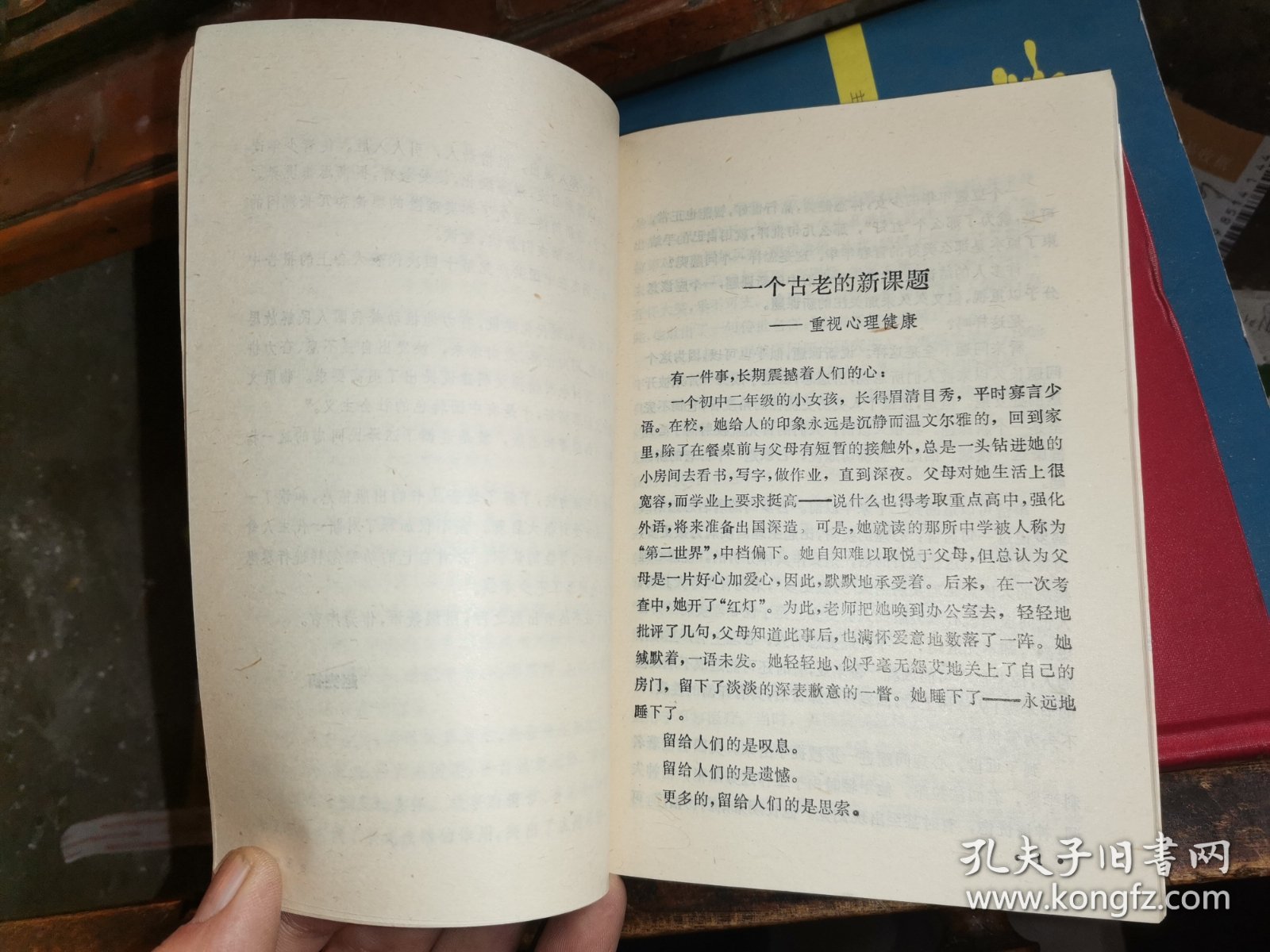 健康的心理与少年朋友谈心理素质