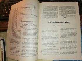 地理译丛 1966年第1期     （总第9期）  地理学家刘愈之赠