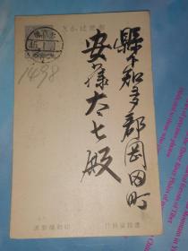 明治45年1月1日 贺年明信片: 邮便はかき 一钱五厘 名古屋 岩田武七 寄 县下知多郡冈田町 安藤太七