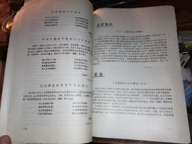 嵊县党史资料 1991-6