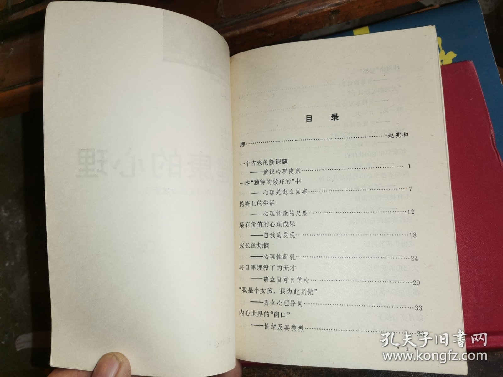 健康的心理与少年朋友谈心理素质