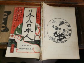 日本及日本人  第六百十七号 天长节祝日发行         [大正二年十月廿八日发行]大总统の冠と三角の纸  时事漫画