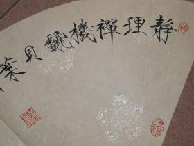 韦冰 瘦金体 扇面 "静理禅机翻贝叶 闲中妙句咏梅花“ 54×19.6厘米