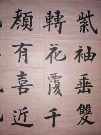 安徽省书法家协会会员 淮北市书法家协会常务理事 淮北市巾帼书画协会秘书长 李燕 国展投稿楷书精品 【138×68厘米】