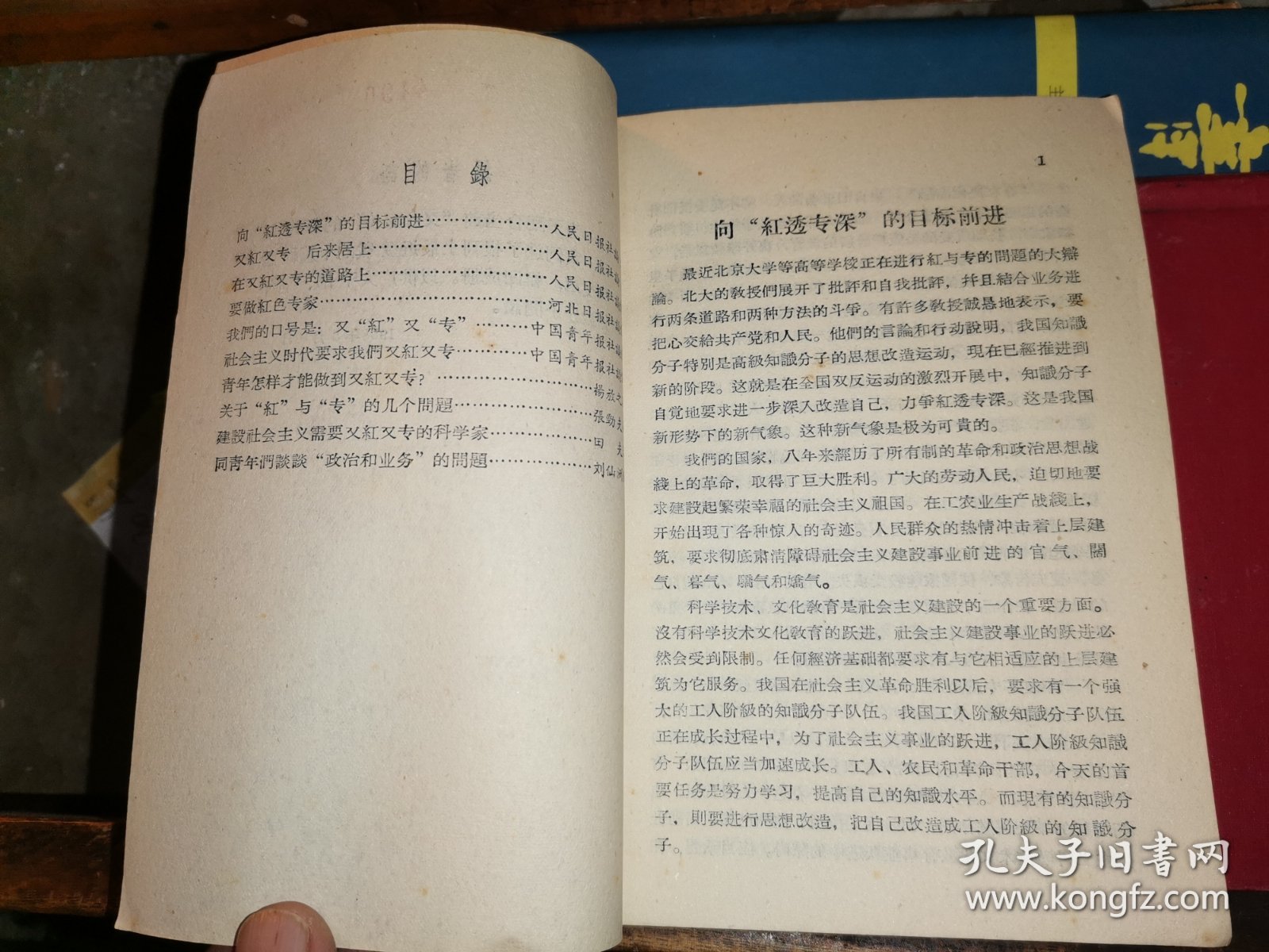 又红又专后来居上 （1958年1版2印 河北人民出版社样本）