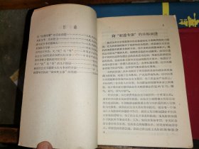 又红又专后来居上 （1958年1版2印 河北人民出版社样本）