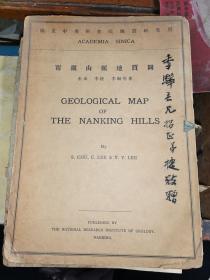 （民国24年）国立中央研究院地质研究所印制 ：宁镇山脉地质图       （铜版彩印2開  存2汤水镇3高资镇4镇江城5 孟河城6茅山和剖面圖）  作者李捷毛笔签赠谢家荣